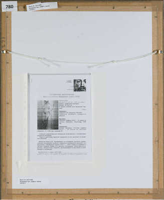 Юон Константин Федорович. Натурщица